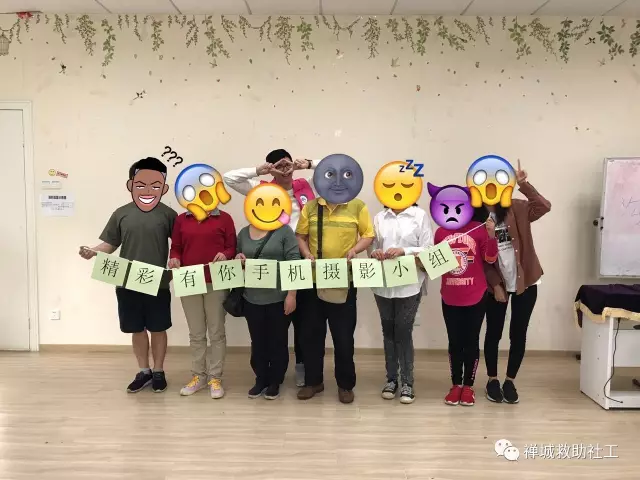 【禅城区社会救助项目】“精彩有你”手机摄影小组顺利结束 【禅城区社会救助项目】“精彩有你”手机摄影小组顺利结束