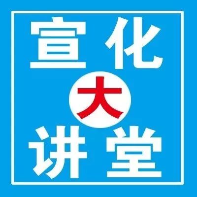 【宣化大讲堂】市国学研究会杨立新副会长讲授《中医文化中的生命智慧》