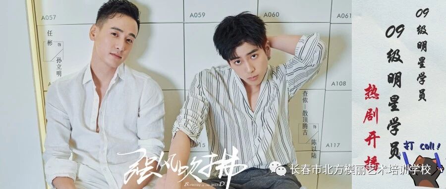 北方模丽09级学员任彬,冉冉升起的巨星,新剧开播,疯狂打call!