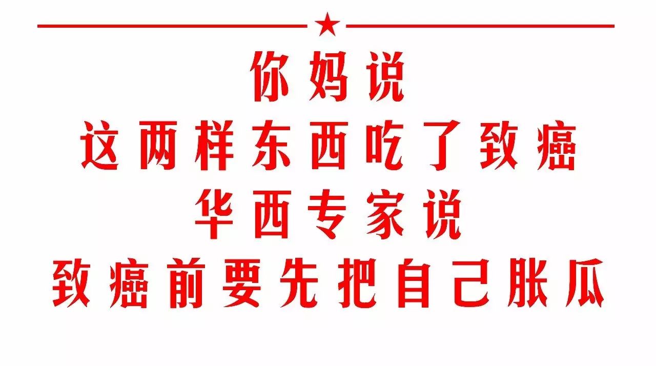 那些年华西医院手撕过的养生文,是时候打包起来转给你家人了|提醒