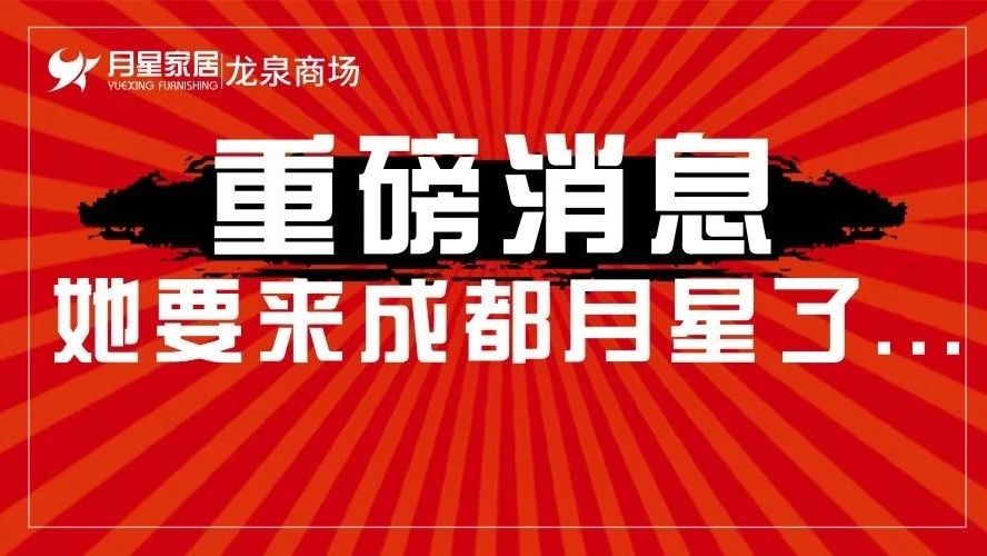 ll重磅消息ll她要来成都月星了,她的歌你一定听过······