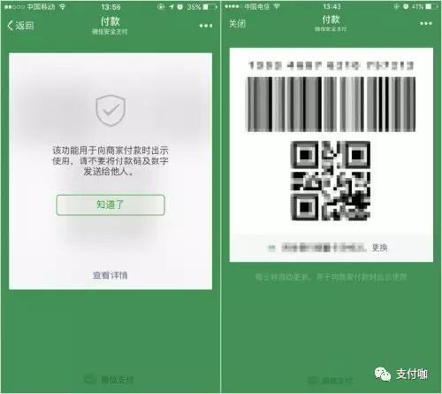 weixin收款码截图