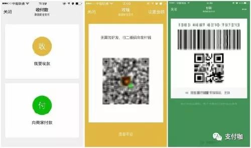 weixin收款码截图