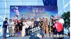 重资·投资的电视剧《杨光的快乐生活之好好先生》发布会在津举行 主演温兆伦·杨议等明星云集