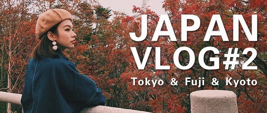梅根VLOG|日本本州线跟团旅游记录·下