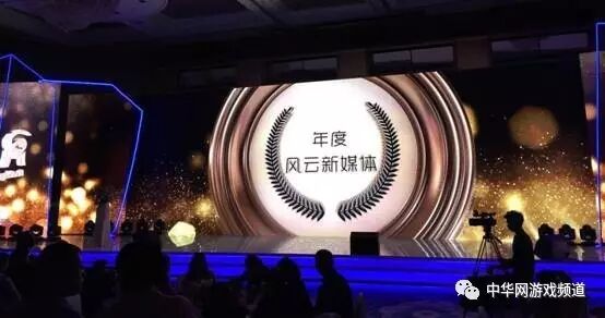 中华网游戏荣获2017宝鼎风云汇"年度风云新媒体奖"