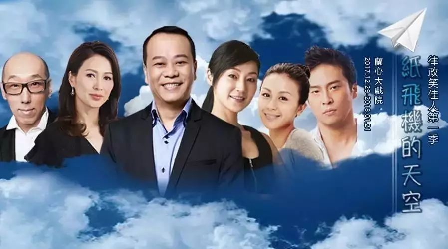 “TVB收视福将”欧阳震华携万绮雯、唐宁等演绎全明星律政喜剧《纸飞机的天空》首登上海舞台