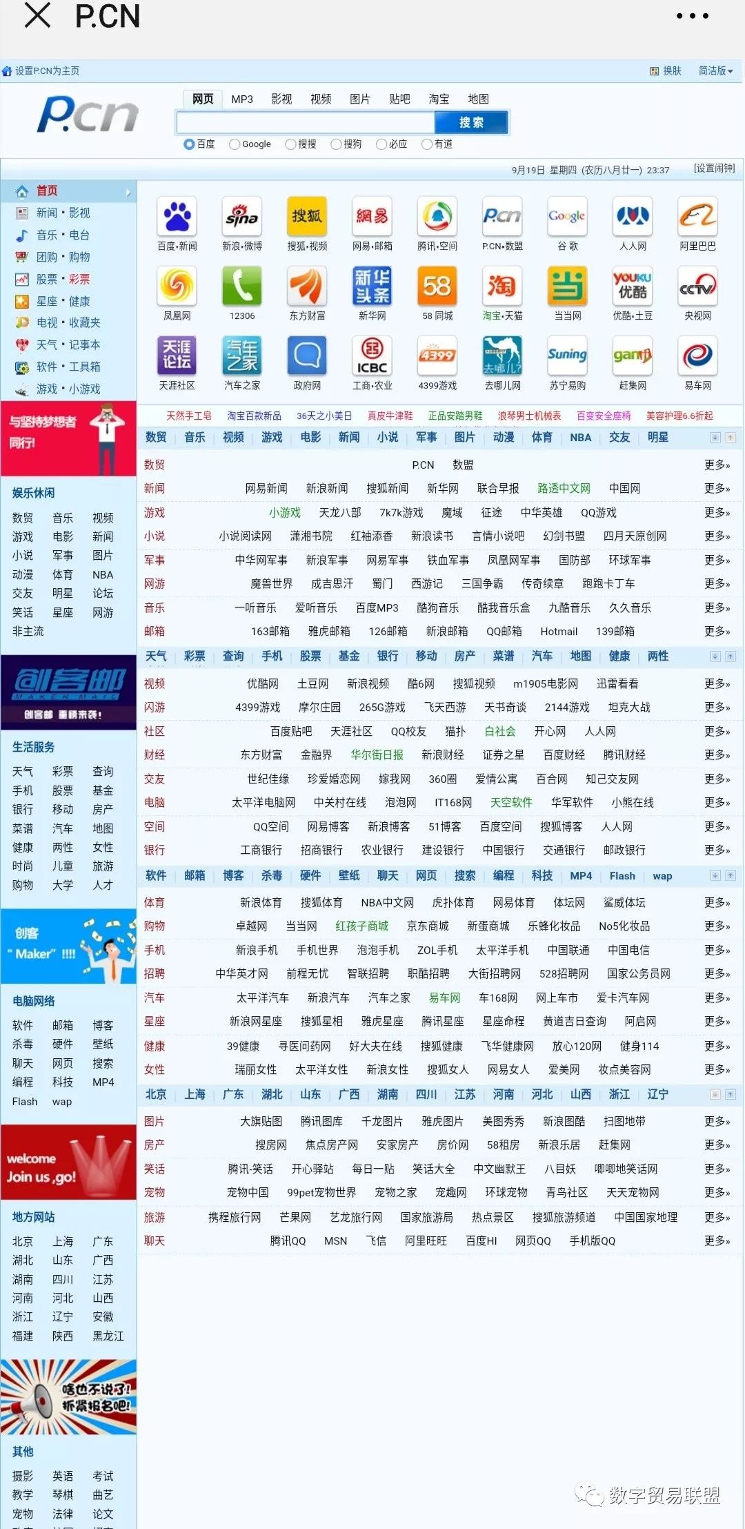 昵称是云计算门户网站,移动收藏夹,全球数字贸易产业联盟.