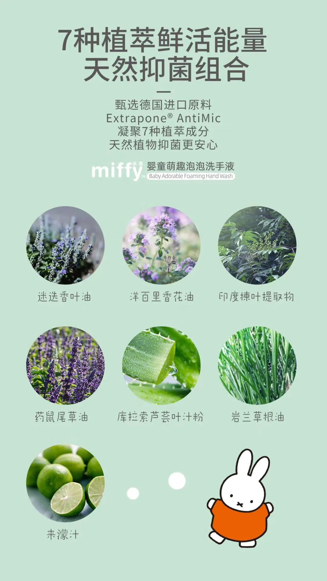 米菲婴童萌趣泡泡洗手液