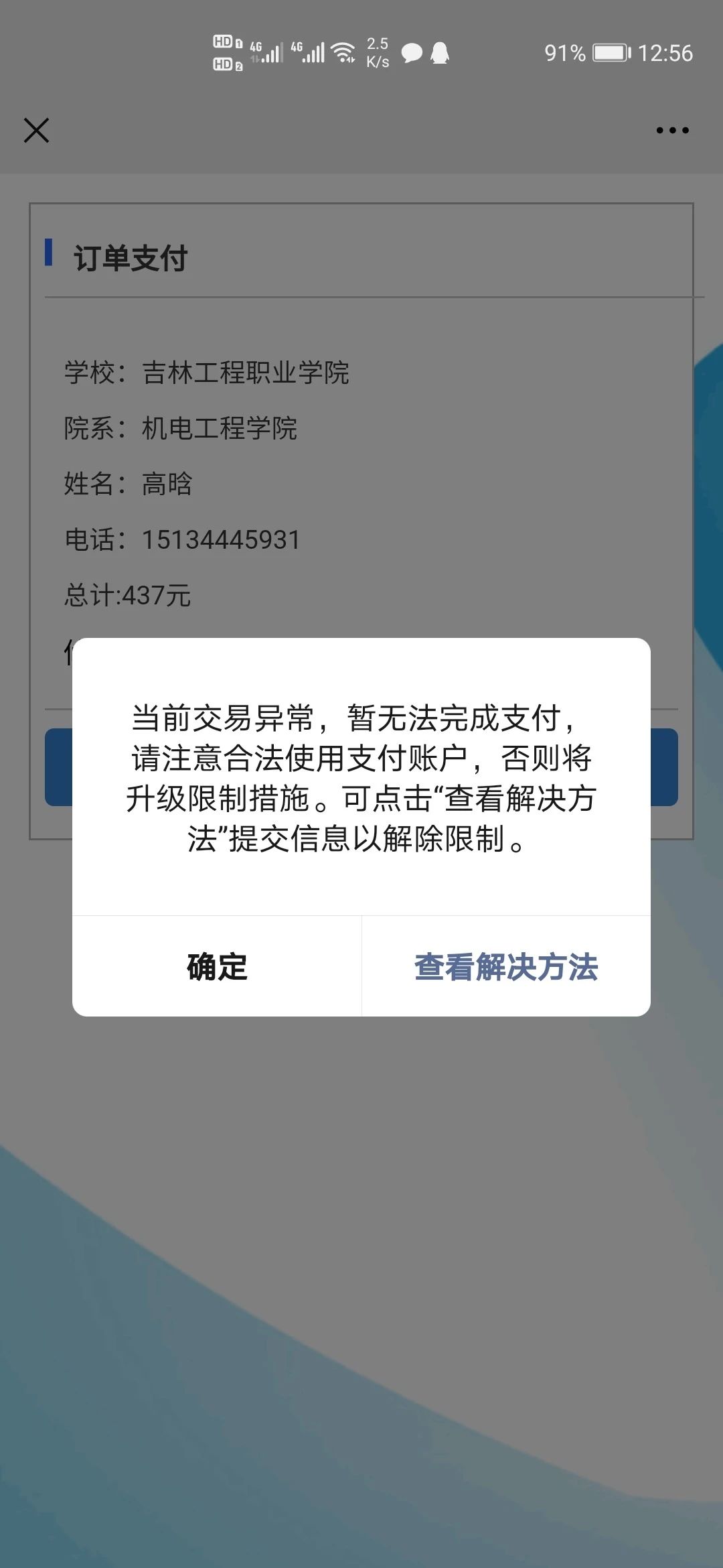 当前交易异常,暂无法完成支付? | 微信开放社区