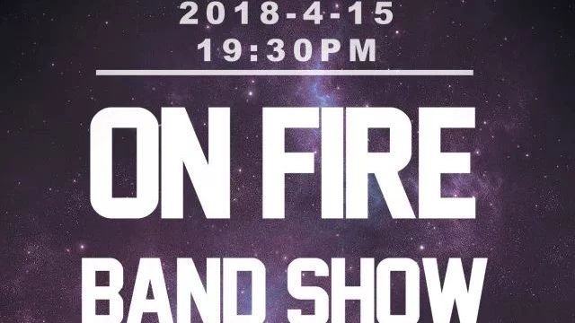 【Get票】4月15日On Fire Bandshow 内附福利