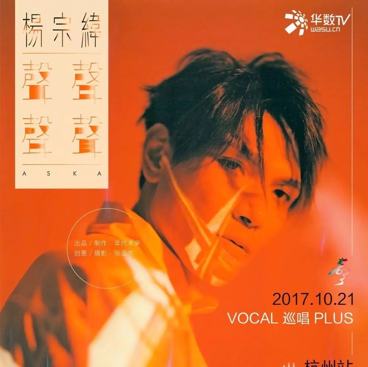 杨宗纬10月杭州开唱,唱哭四海八荒的《凉凉》已经在路上了