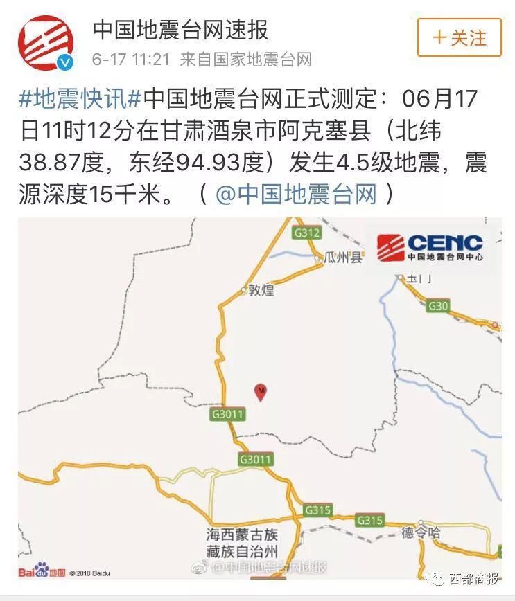 刚刚,甘肃省酒泉市阿克塞县发生4.5级地震!图片