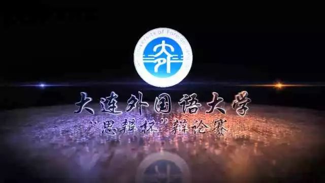 大连外国语大学教务一体化平台_大连外国语学院教务处_大连外国语大学教务处在哪