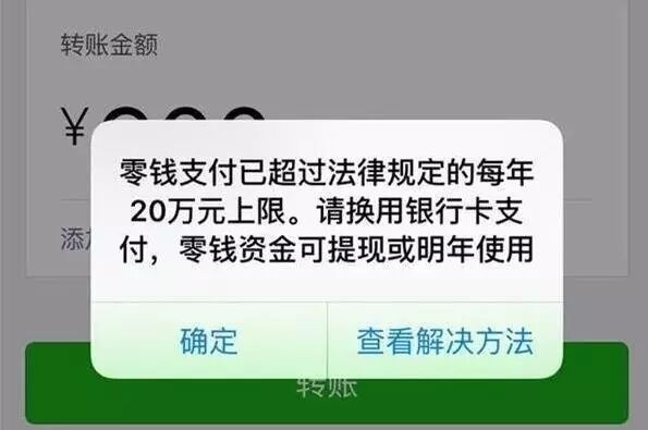 零钱微信支付无法使用怎么回事_微信无法使用零钱支付_零钱微信支付无法使用怎么解决