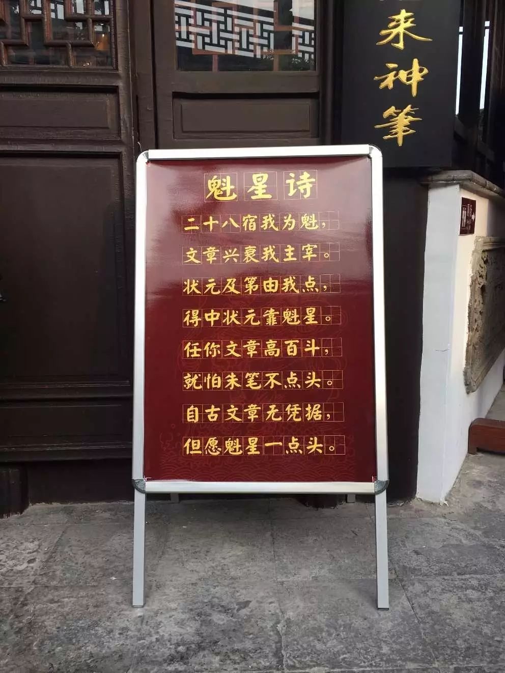 游江南贡院,跨龙门拜魁星,来画小小武状元!