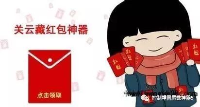 微信群红包躲雷尾数辅助神器-控制尾数大小的神器