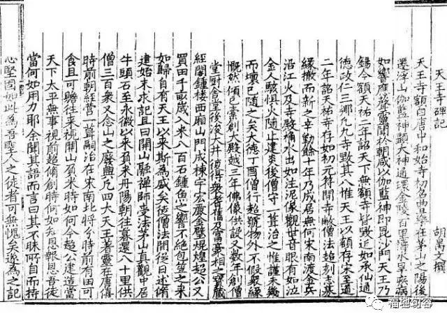 句容地名故事千年沧桑天王寺