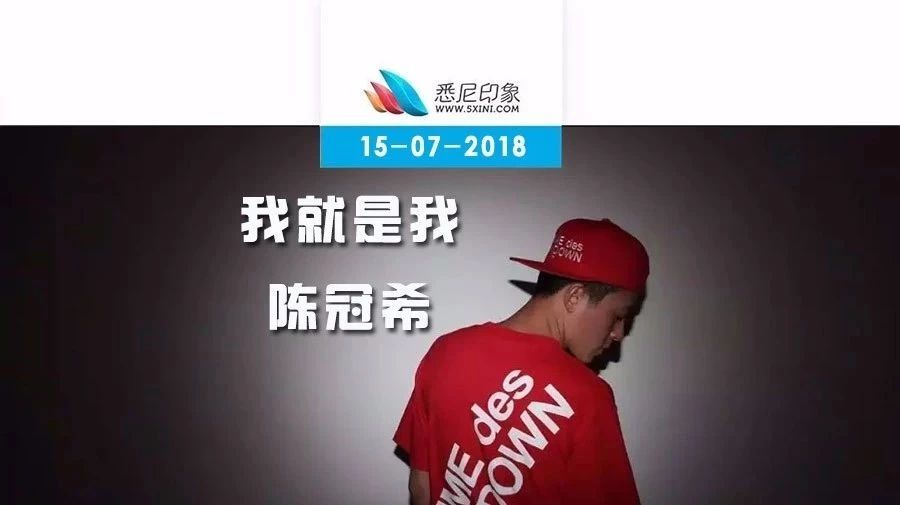 陈冠希又搞事情了!在巴黎摆“地摊”,为“中国制造”疯狂打Call