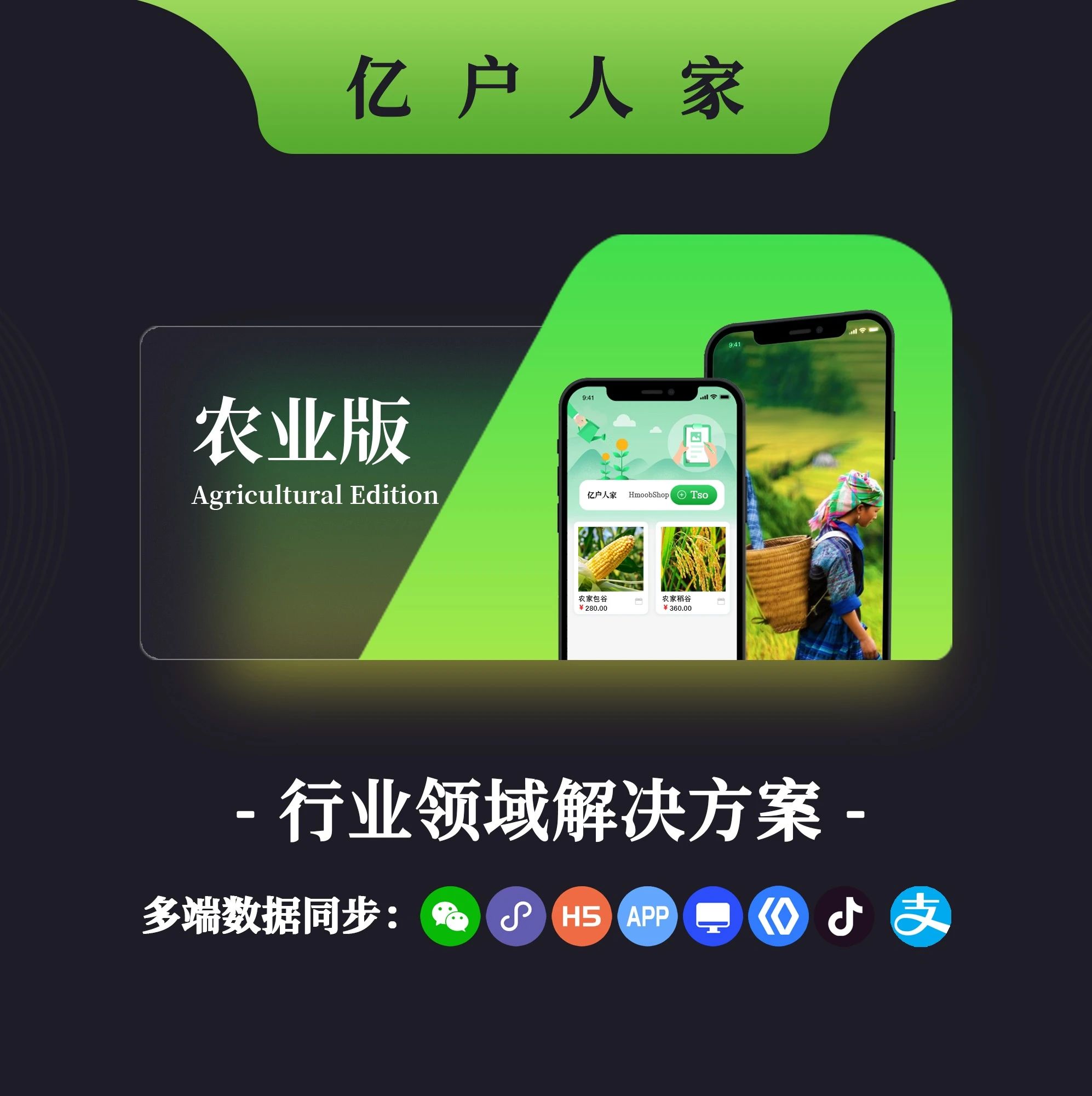 亿户人家