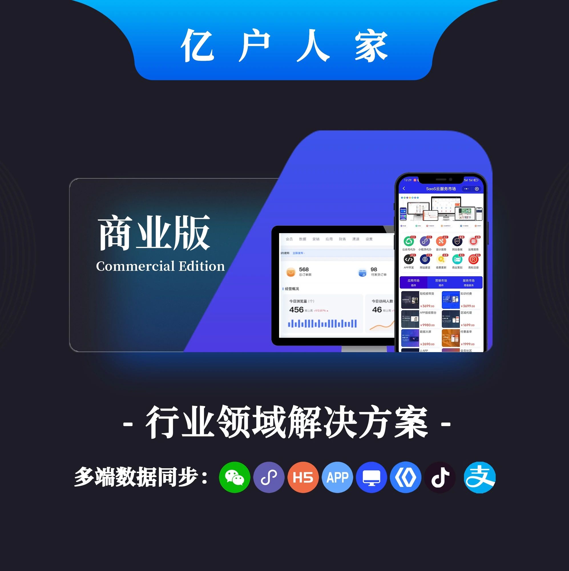 亿户人家