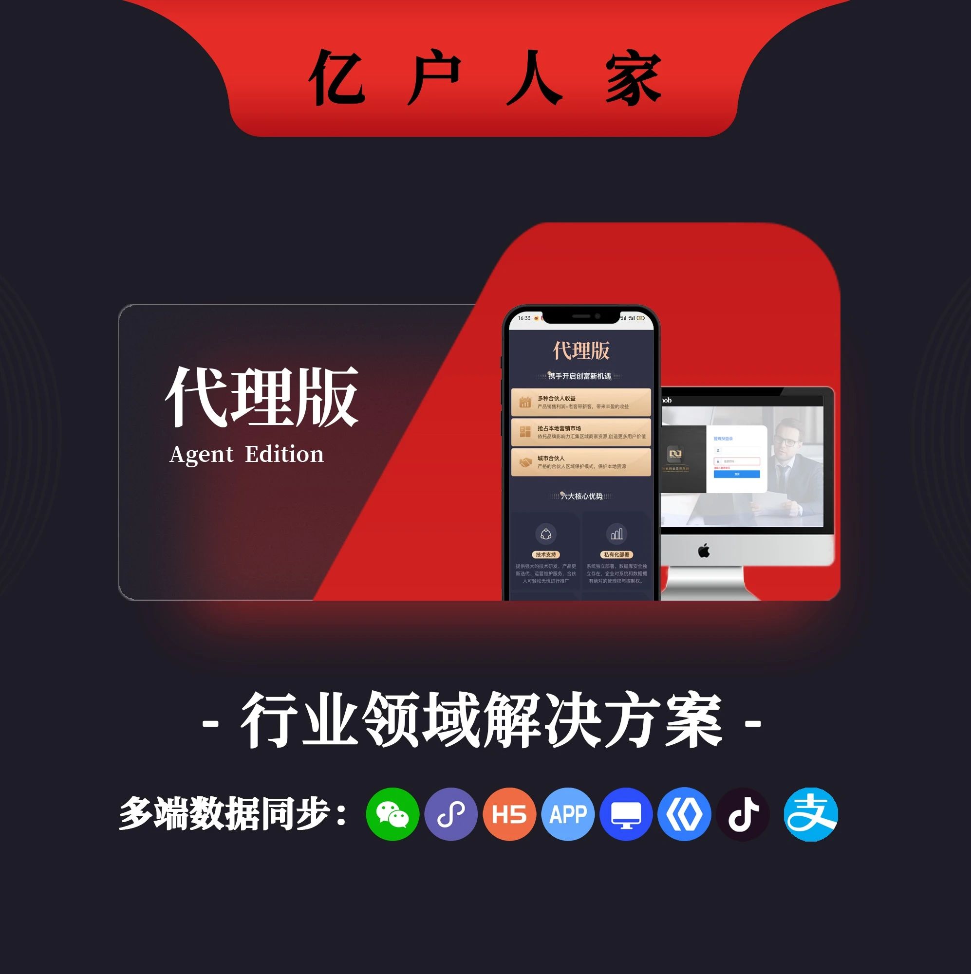 亿户人家