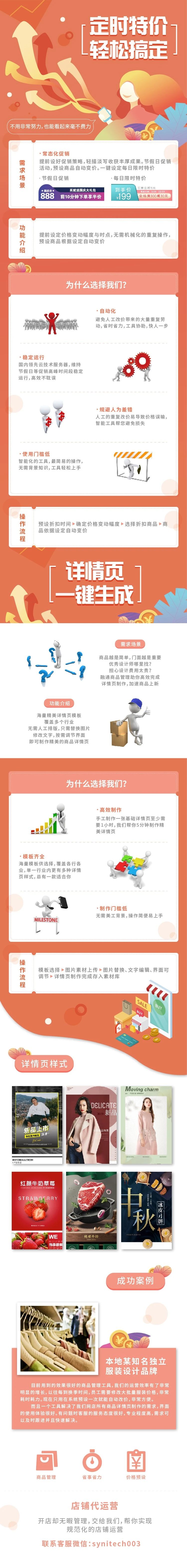 电享生活-装修营销