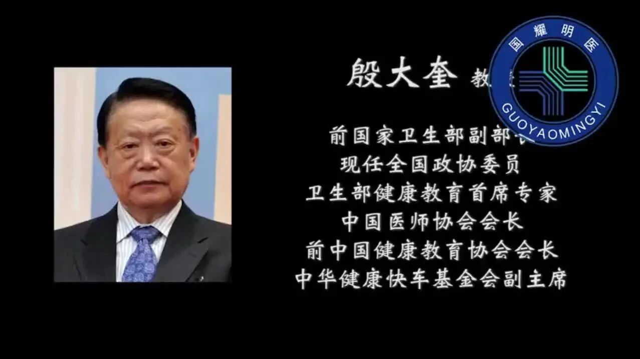 前卫生部副部长殷大奎：提高全民健康素养是预防慢性疾病的关键