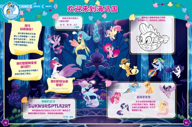 《小马宝莉大电影特辑》邀你一起来解析大电影四大全新看点