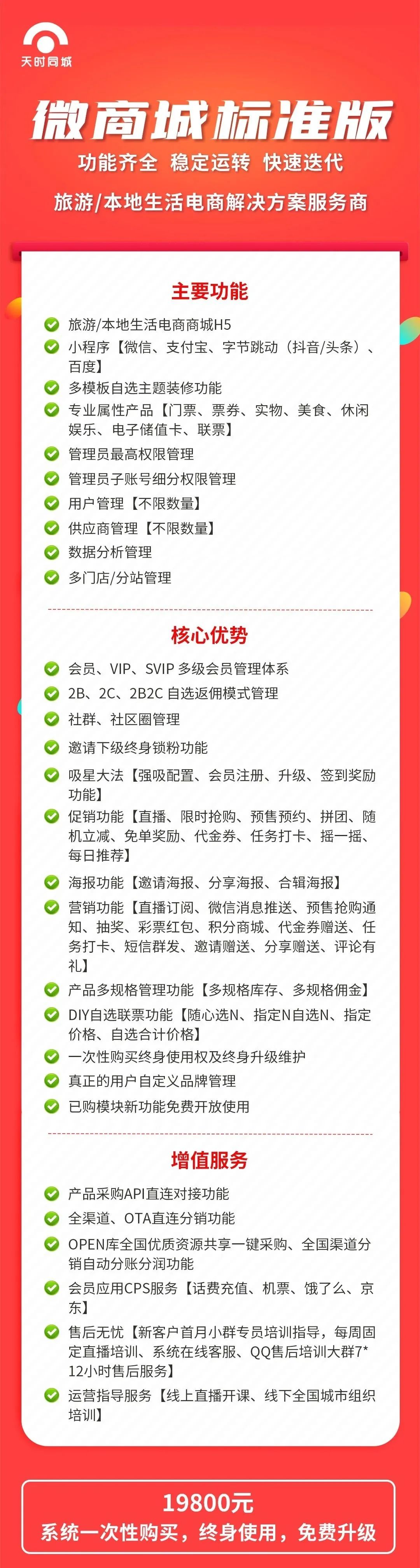 天时同城-微商城小程序