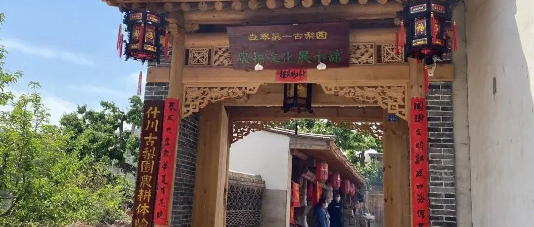 什川古梨园农耕文化博物馆在桃园街揭牌