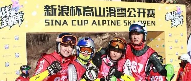 虎啸龙吟!新赛季新浪杯高山滑雪公开赛万龙揭幕