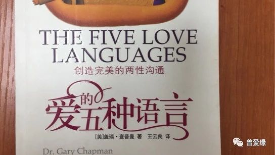 活出来的字—《爱的五种语言》