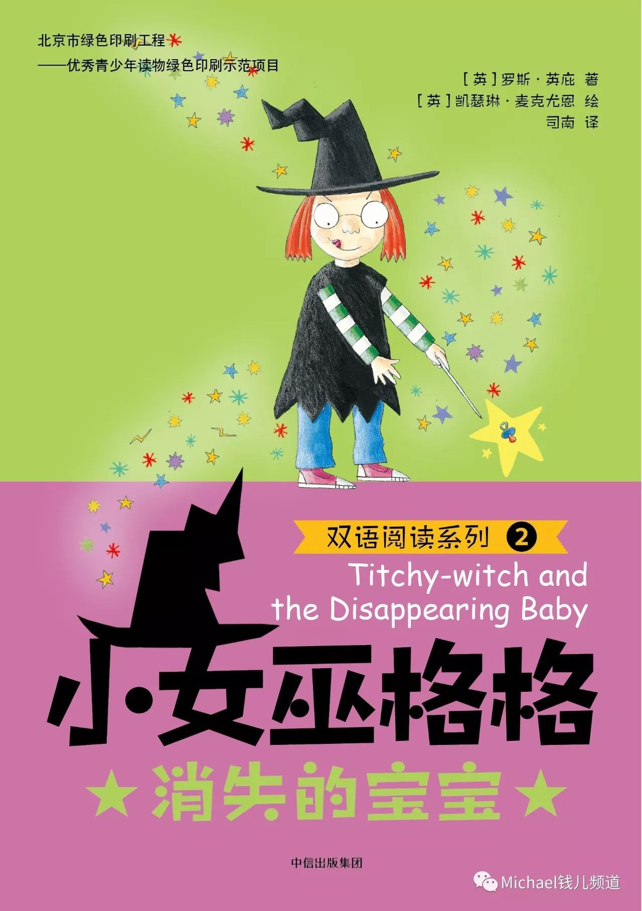 titchy-witch and the disappearing baby