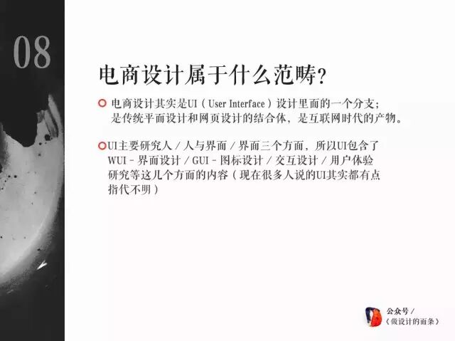 关于电商设计的那些事儿，此文讲的最全面！