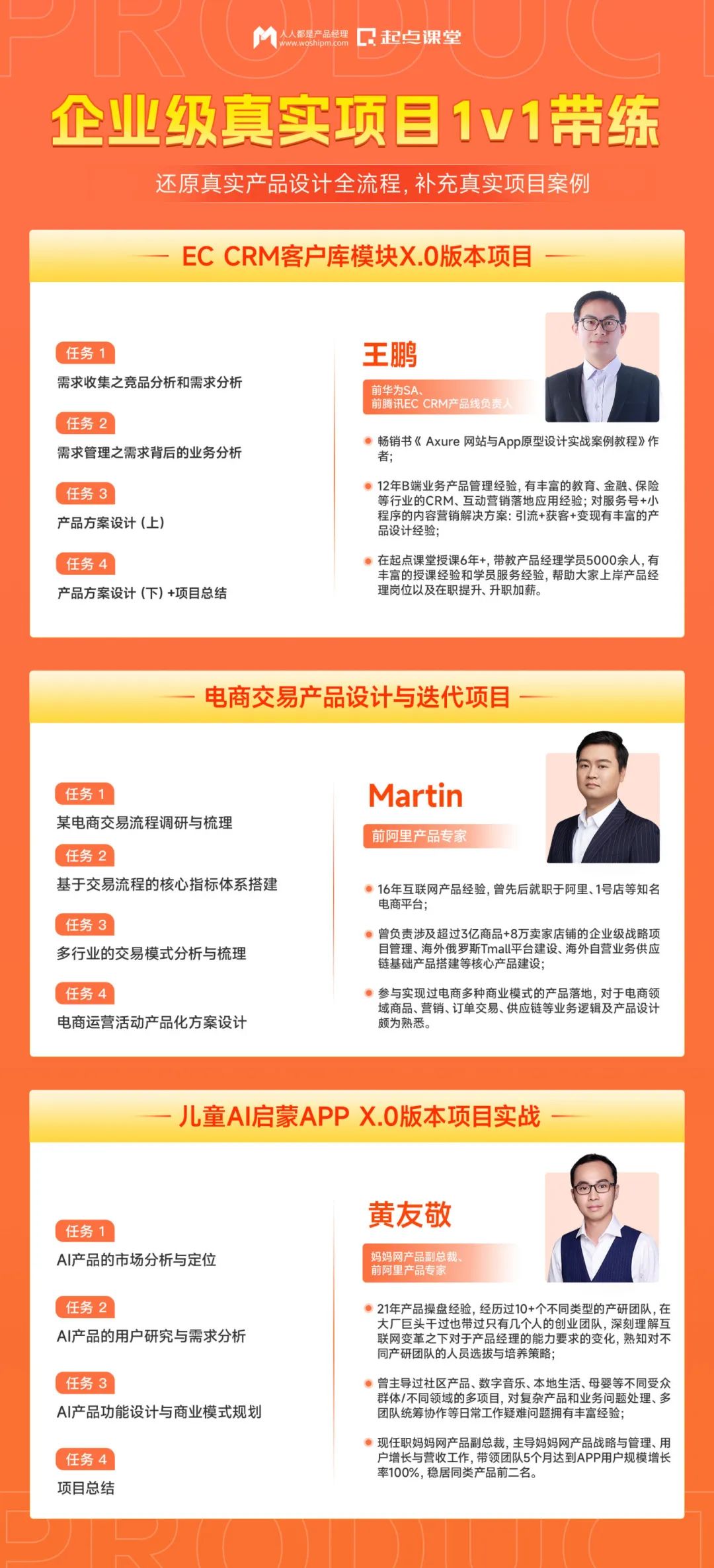 B端产品经理体系课-企业级项目实训(20250406更新).jpg