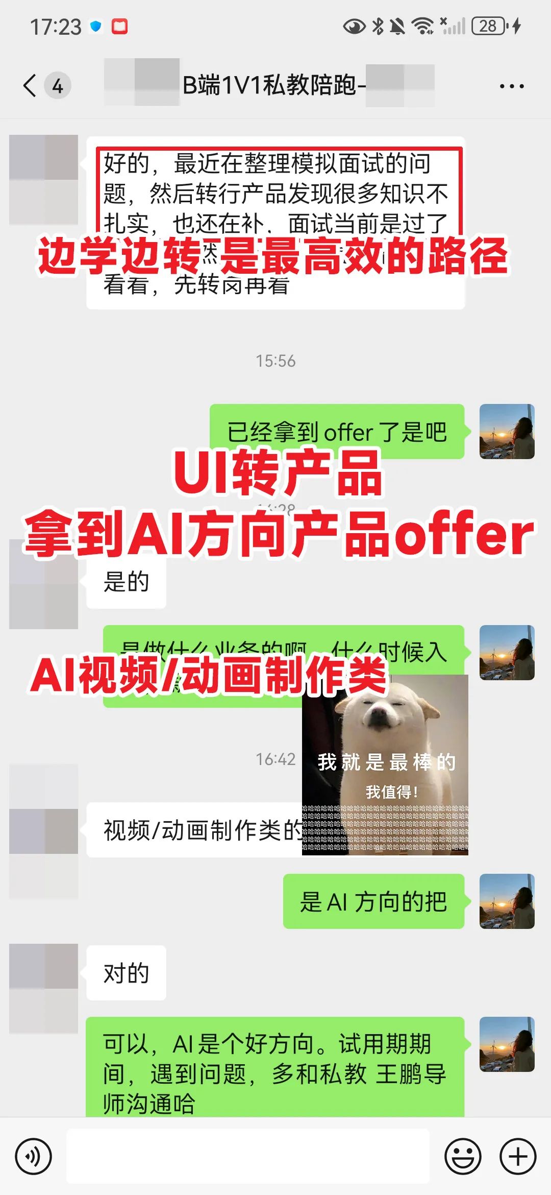 offer-设计师转产品，拿下Ai产品offer（13k，视频动画类）（处理）.jpg
