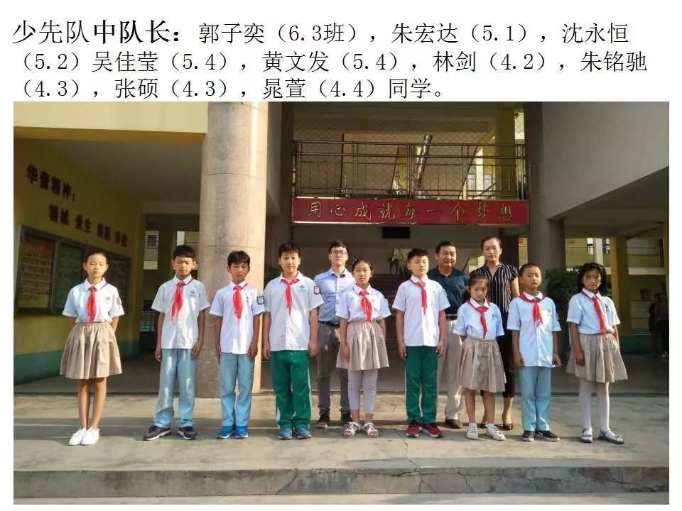 华蕾小学2017年少先队就职仪式