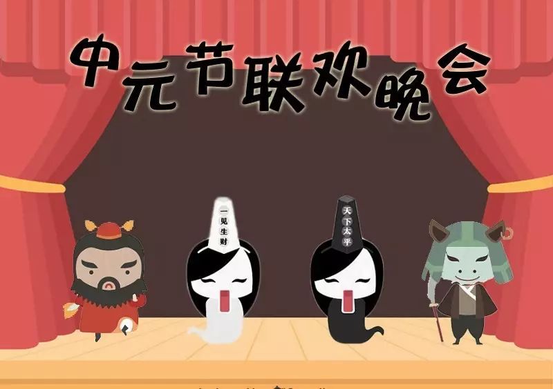 中元节,我们可不可以这样过