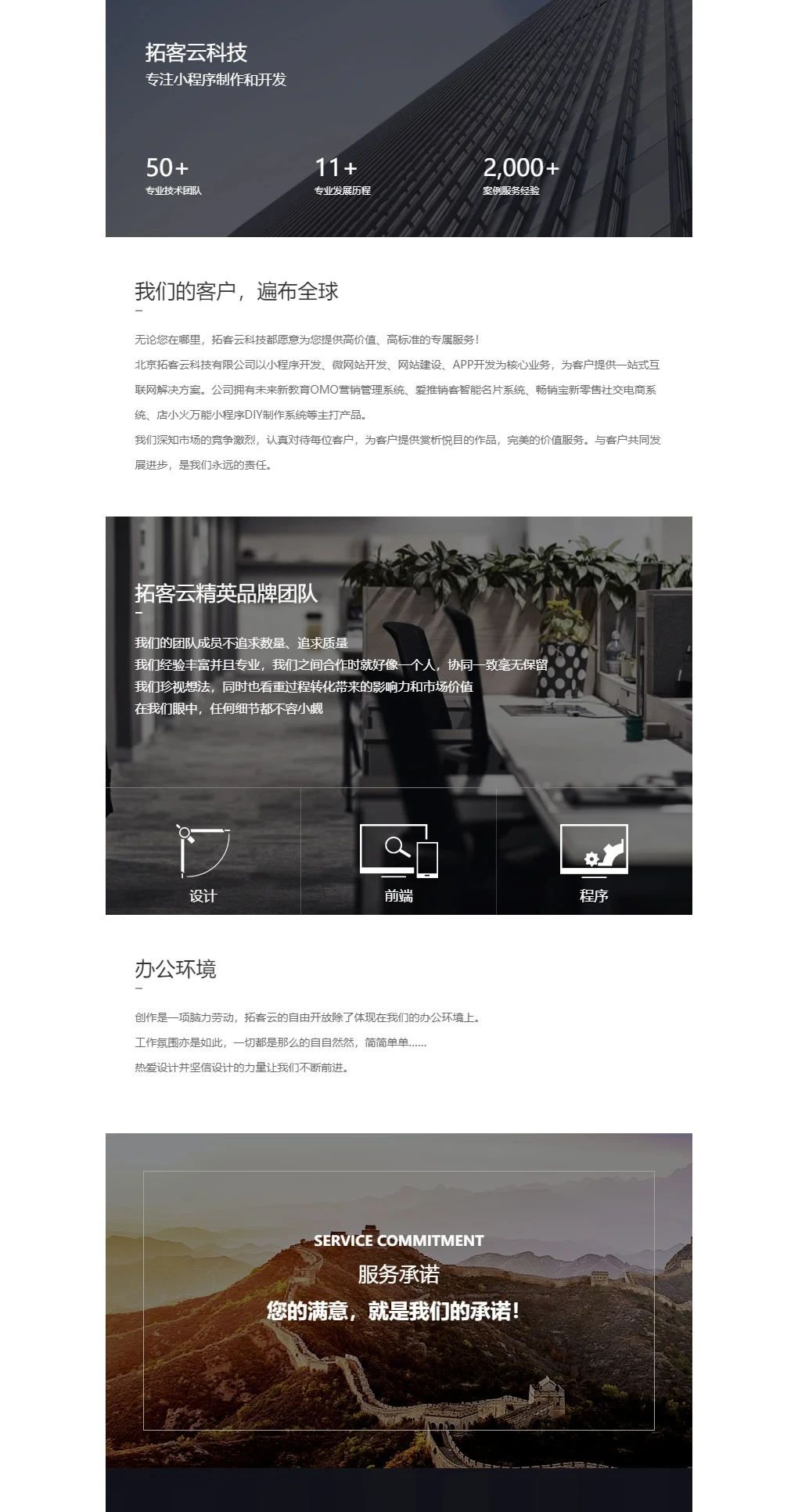 北京拓客云科技有限公司