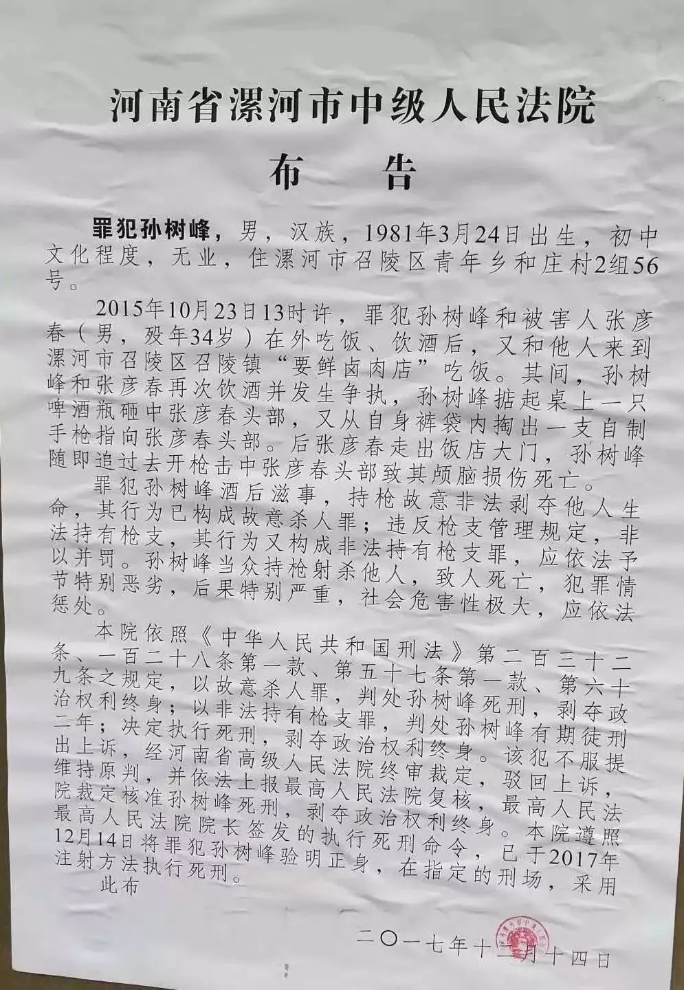 2015年10月23日下午,漯河市召陵镇黄庄村发生一起持枪伤人案.