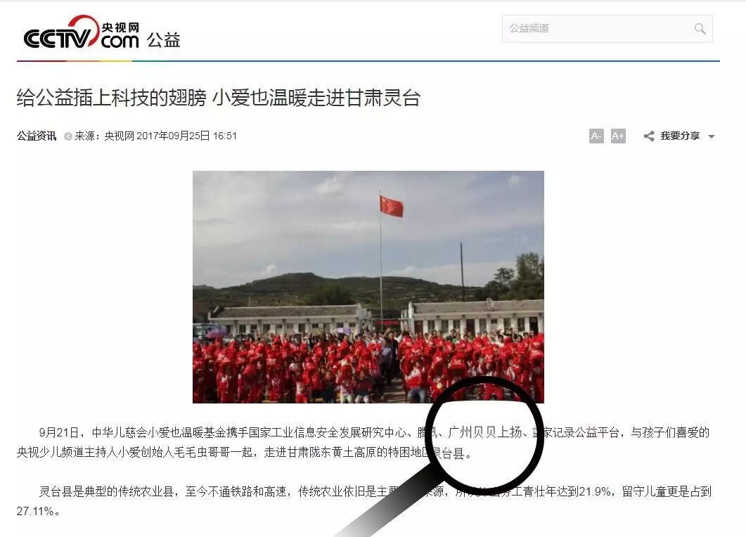 央视也来报导，贝贝上扬公益行获媒体点赞