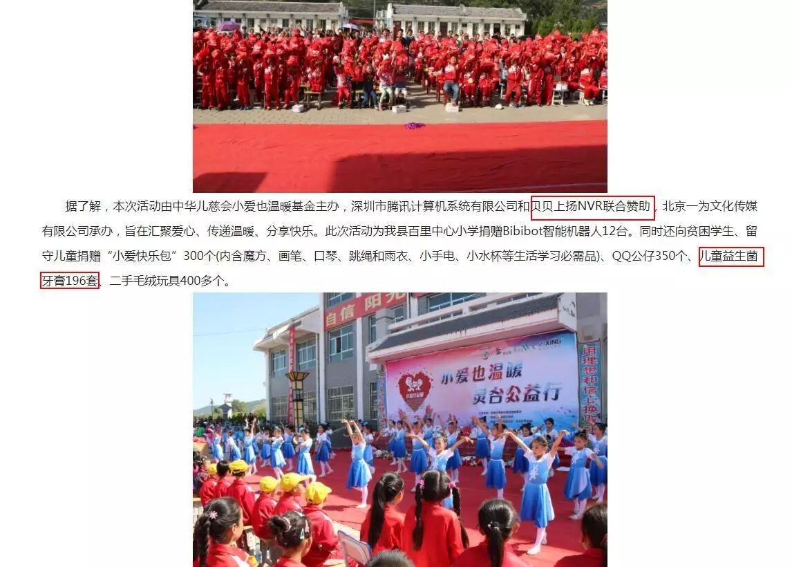 央视也来报导，贝贝上扬公益行获媒体点赞