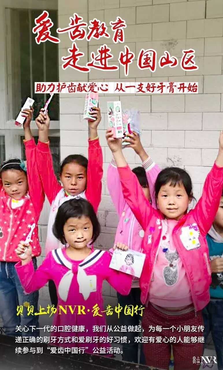 爱齿中国行——第二站走进贵州山区学校