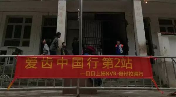 爱齿中国行——第二站走进贵州山区学校
