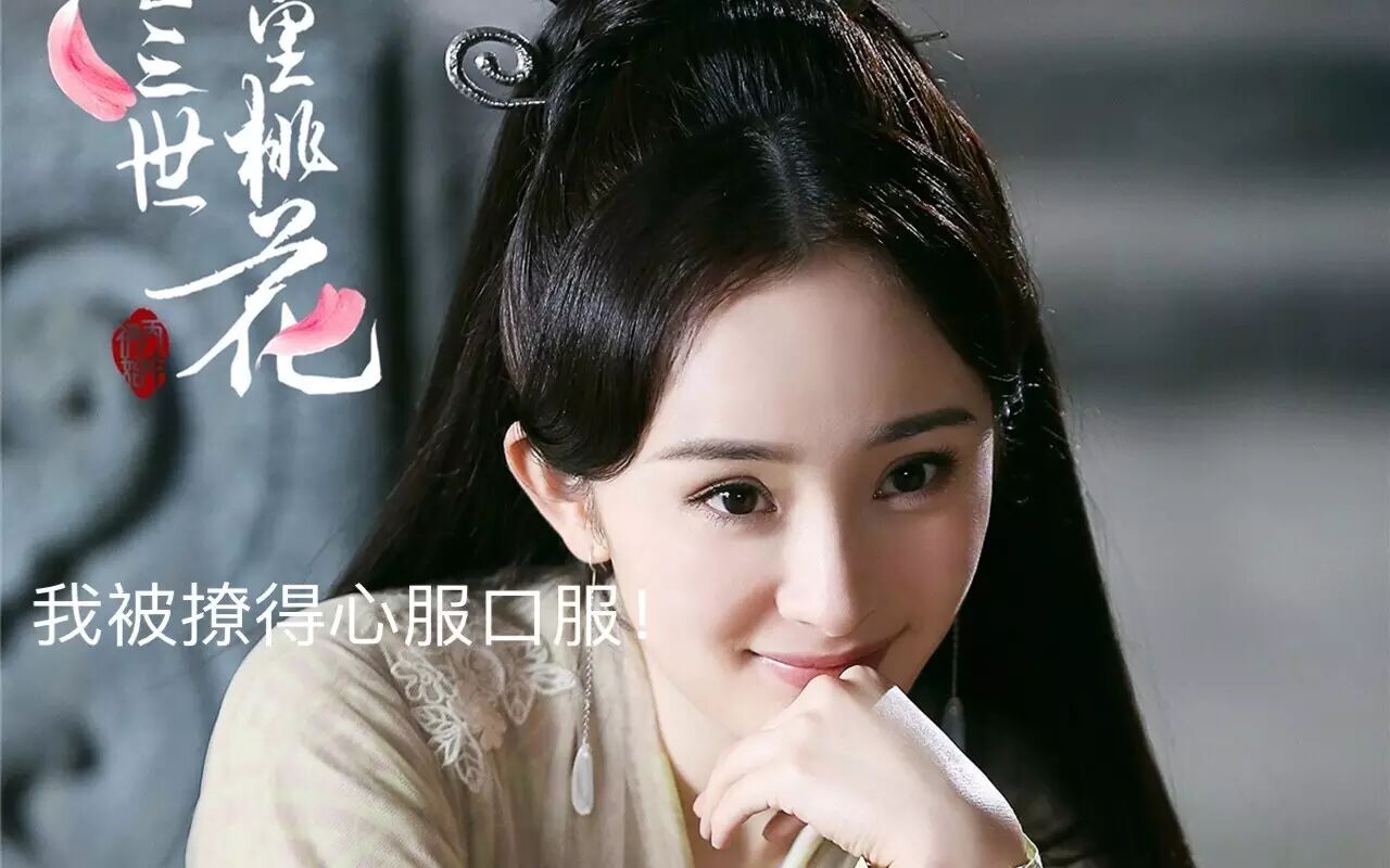 跟太子夜华学撩妹，女神节里抱得美人归