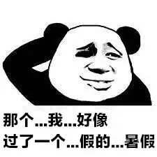 开学那些事儿…