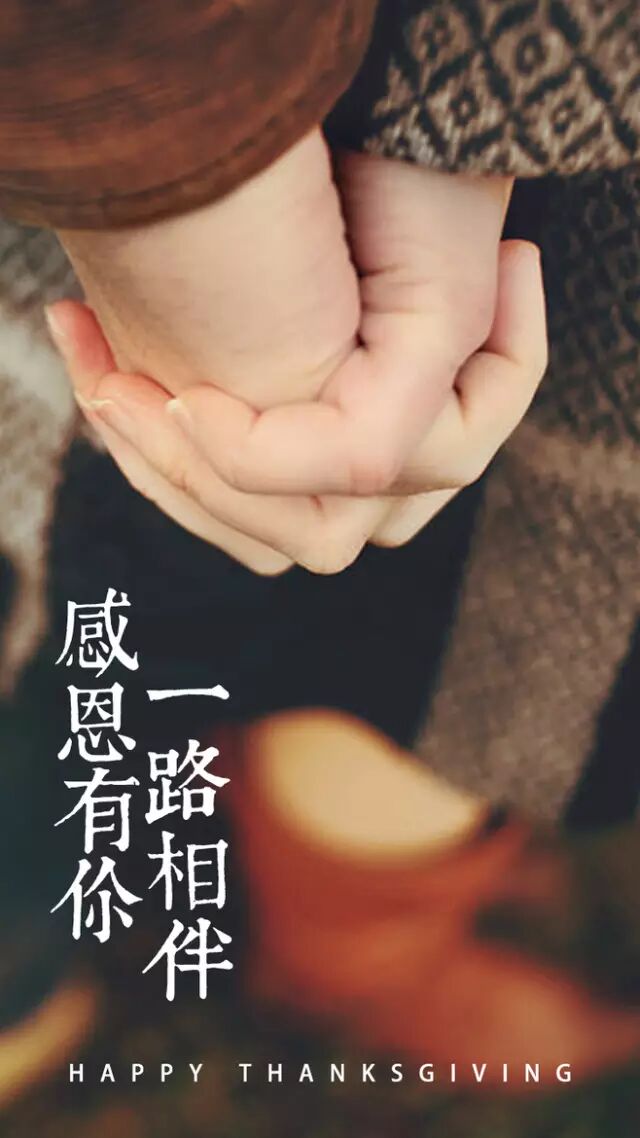 今年的感恩节我们能为父母做点啥？