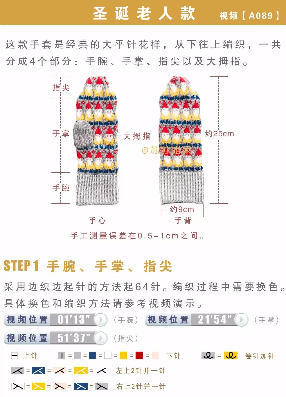 【a087-89】苏苏姐家_棒针费尔岛手套_教程