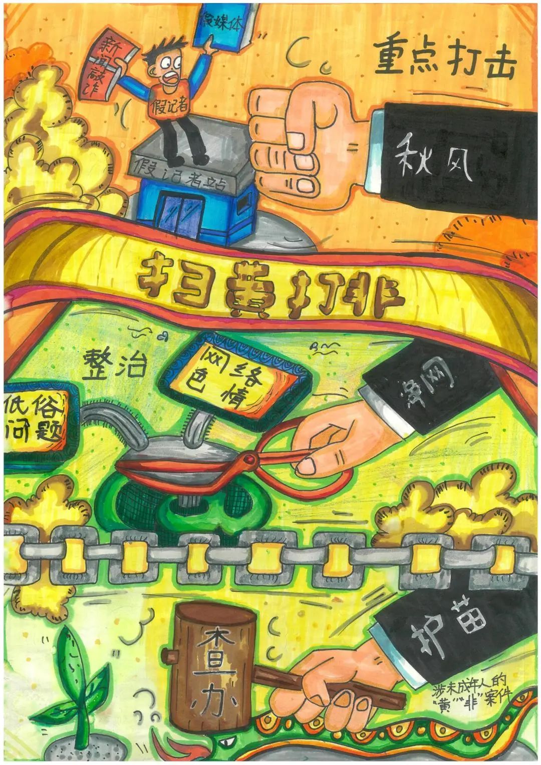 扫黄打非漫画大赛您上榜了吗